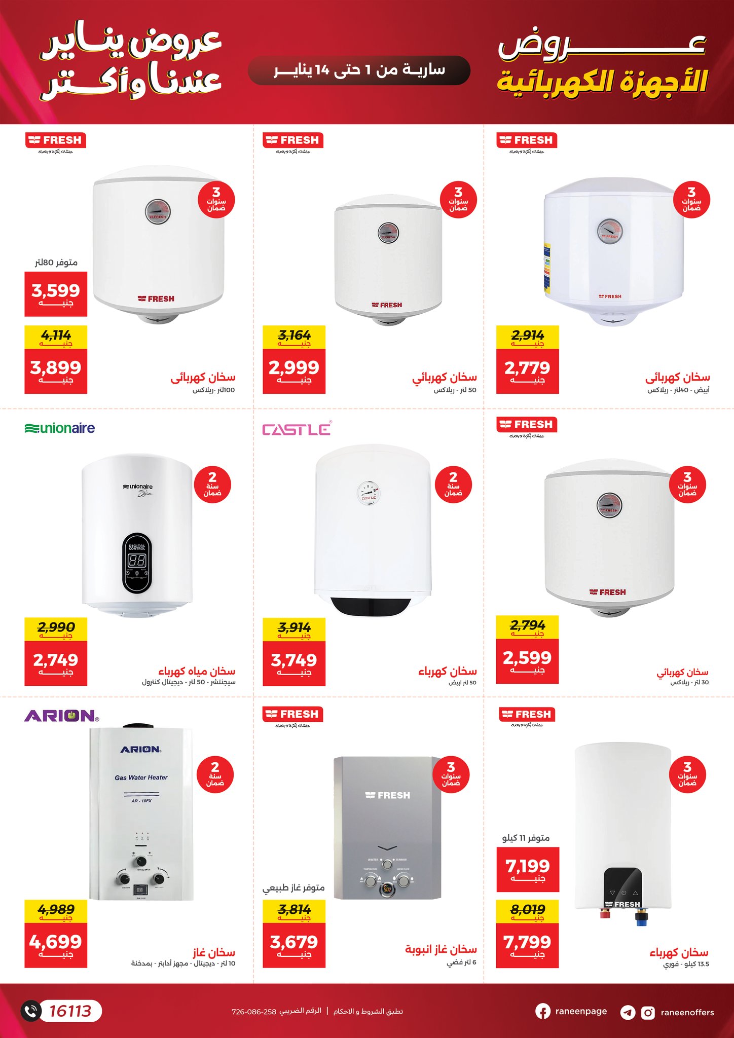 عروض رنين صفحة رقم 3